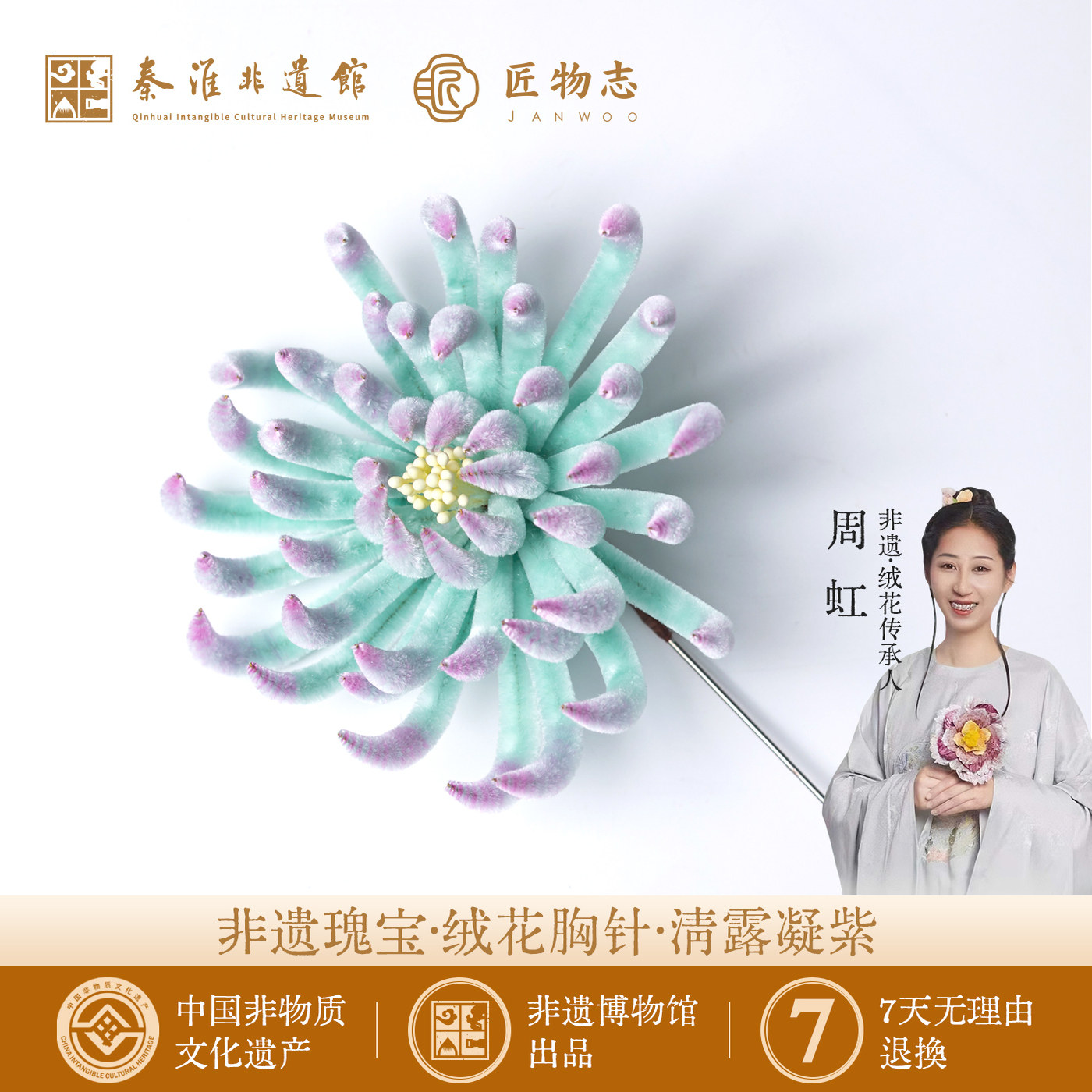 秦淮非遗馆 绒花发簪手工胸针蚕丝中式汉服旗袍配饰礼物清露凝紫