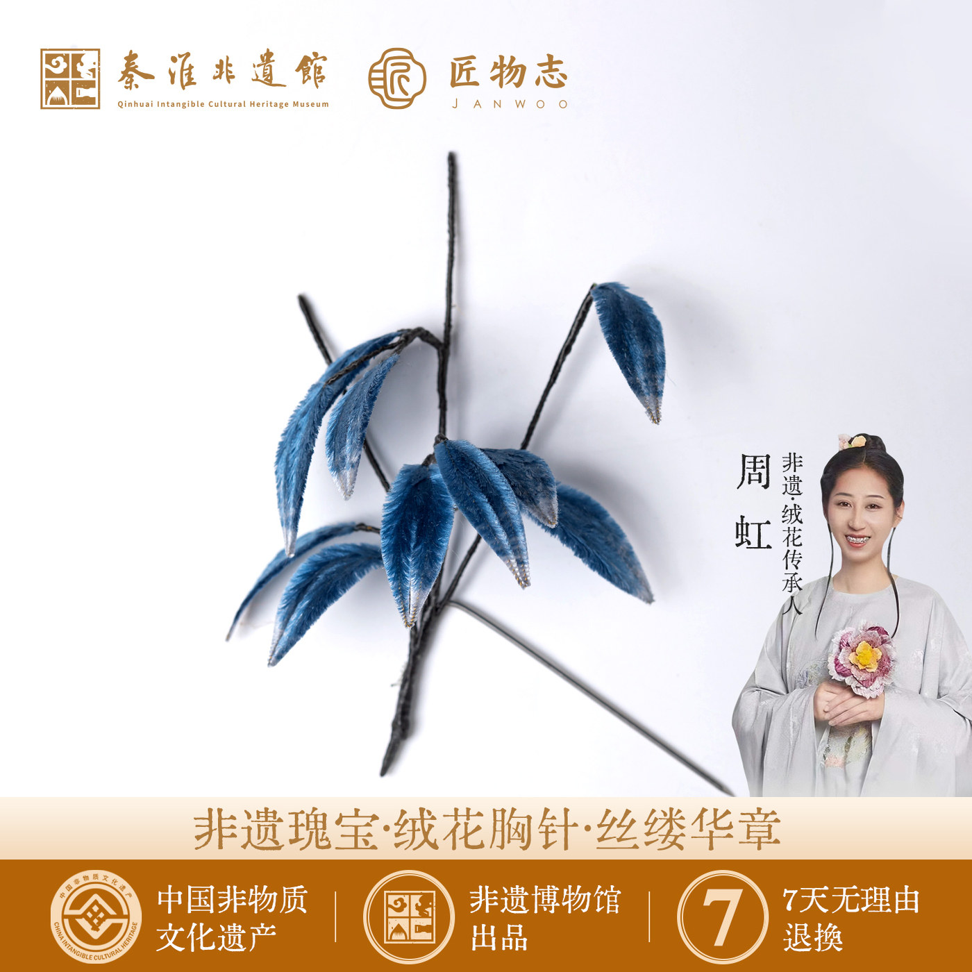南京非遗绒花大师手工胸针蚕丝中式汉服旗袍配饰特色礼物丝缕华章