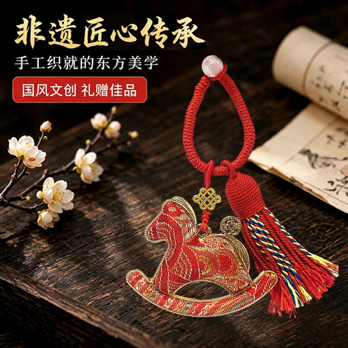 【匠物志】通勤包挂车载挂饰 织锦小马南京非遗云锦手工国风送礼