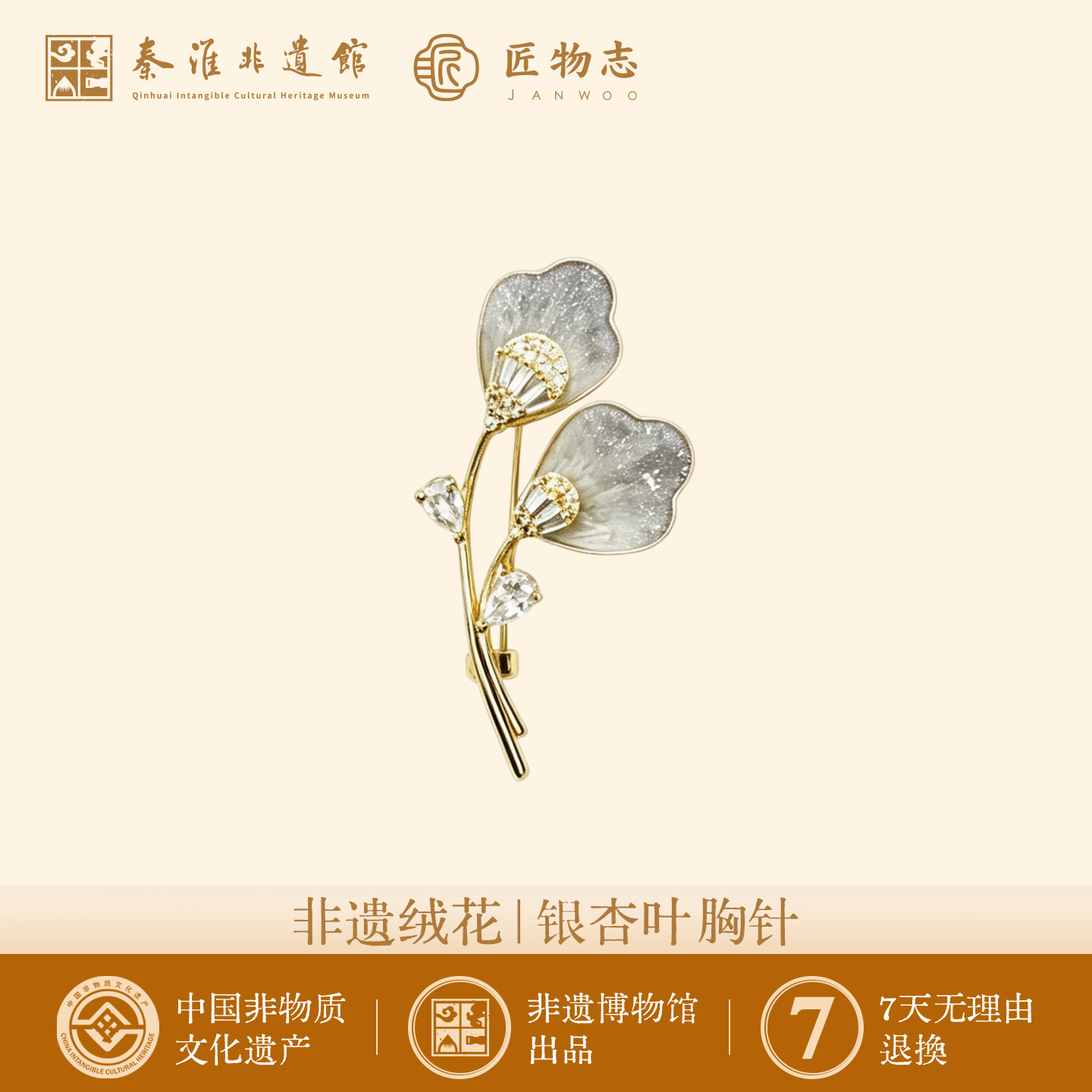 非遗绒花新中式胸针银杏叶精致绒花别针西服外套胸花母亲节礼物