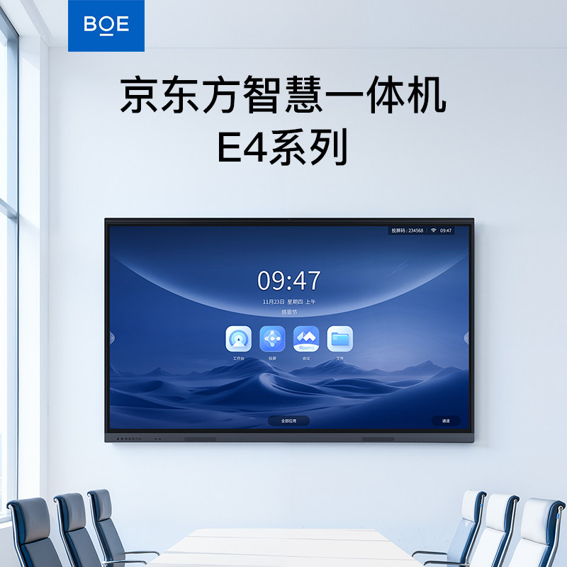 京东方BOE E4系列会议All触控摸投屏移动平板电视超薄巨幕大屏4K