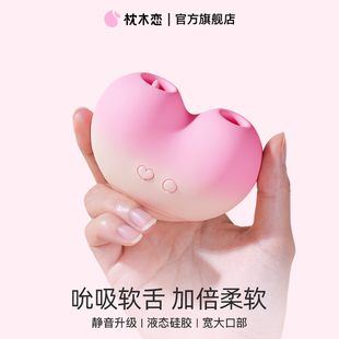 枕木恋桃欣mini跳蛋app远程遥控女性静音生情趣玩具用品吮吸自慰