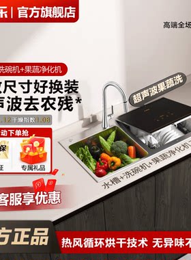 万家乐水槽洗碗机超声波