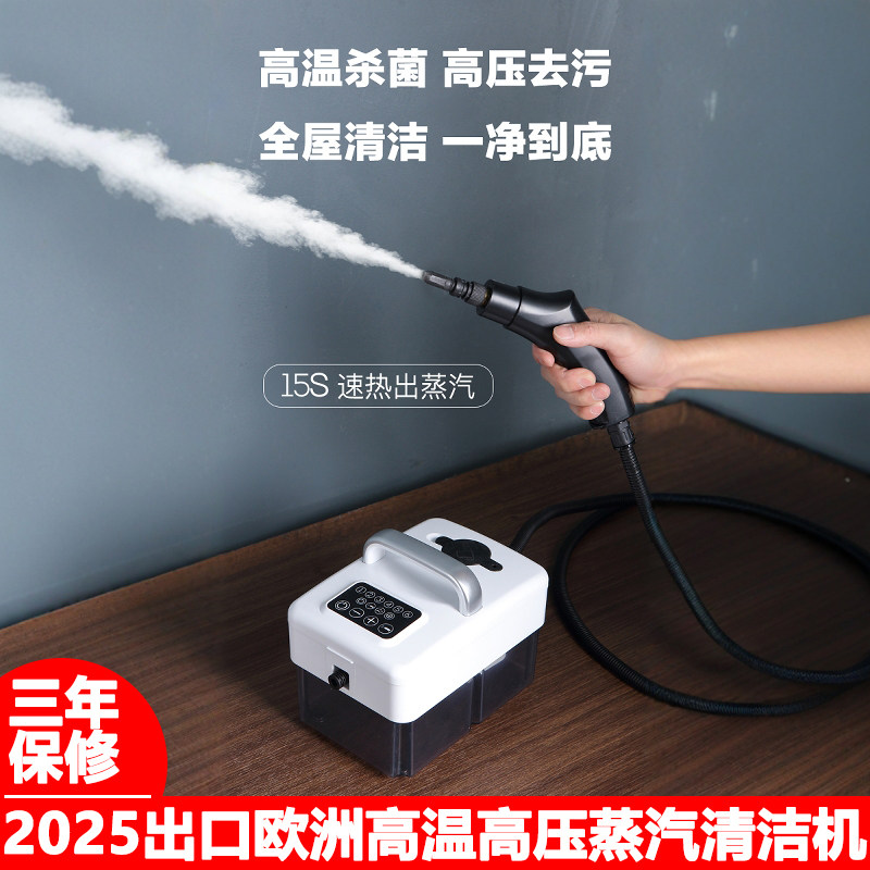 出口欧洲家用高温高压蒸汽清洁机除螨厨房重油污消毒杀菌高效可携