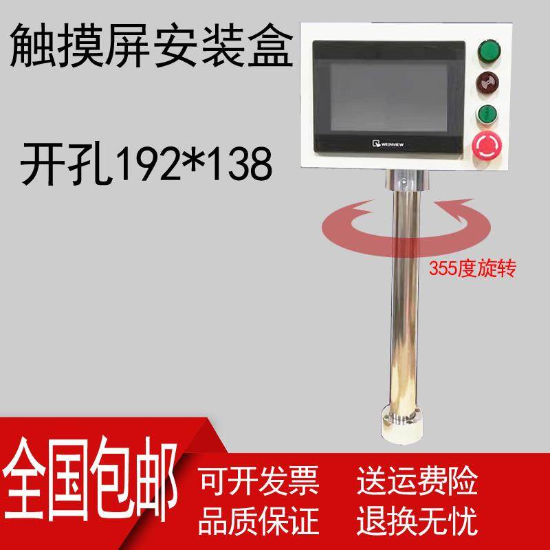 横面触摸屏安装盒 控制箱 人机界面电箱威纶 信捷 三菱7寸控制柜