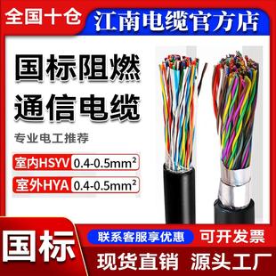 江南HYA通信电缆大对数国标HSYV阻燃5 10 25 30 50 100对电话线缆