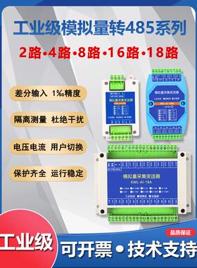 模拟量采集Modbus电压电流转RS485模块5V/10V/30V/20mA工业级隔离