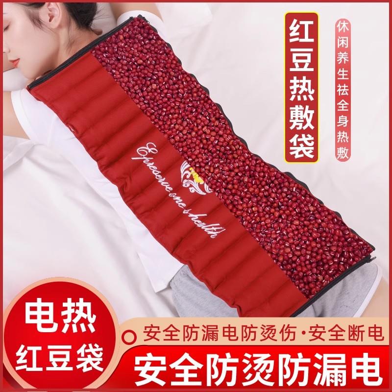 康络达红豆包热敷袋张钊汉原始点电加热家用插电热温敷带垫理疗袋