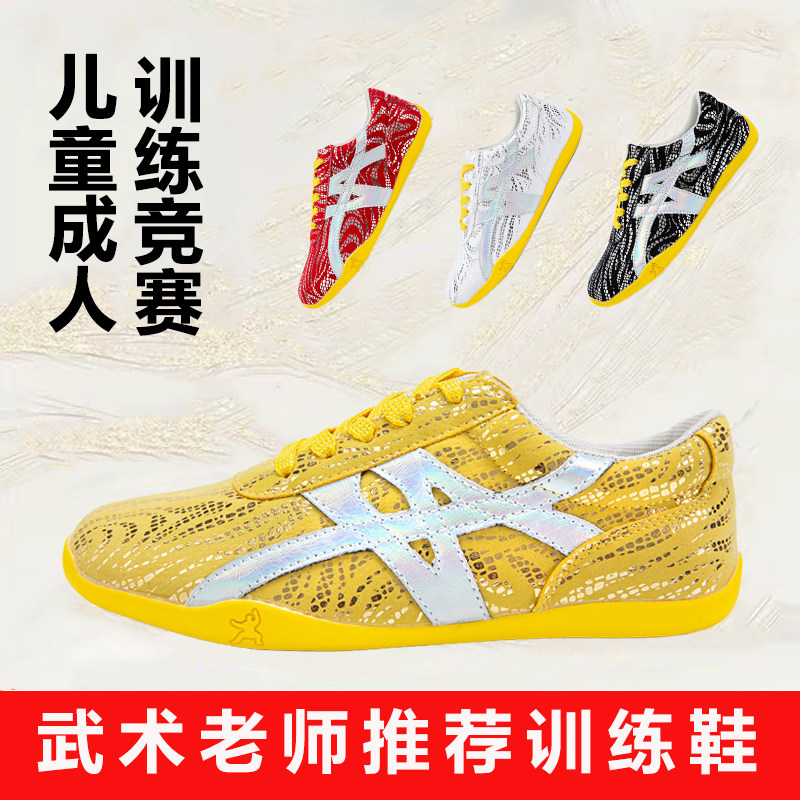 专业武术训练鞋炫彩表演练功竞赛鞋专用太极鞋男女情侣款比赛鞋