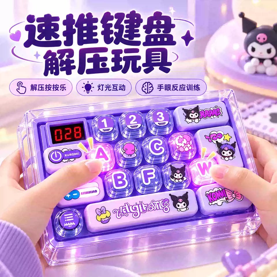 发光键盘解压玩具按键按压速推闯关打地鼠儿童益智按按乐小学生