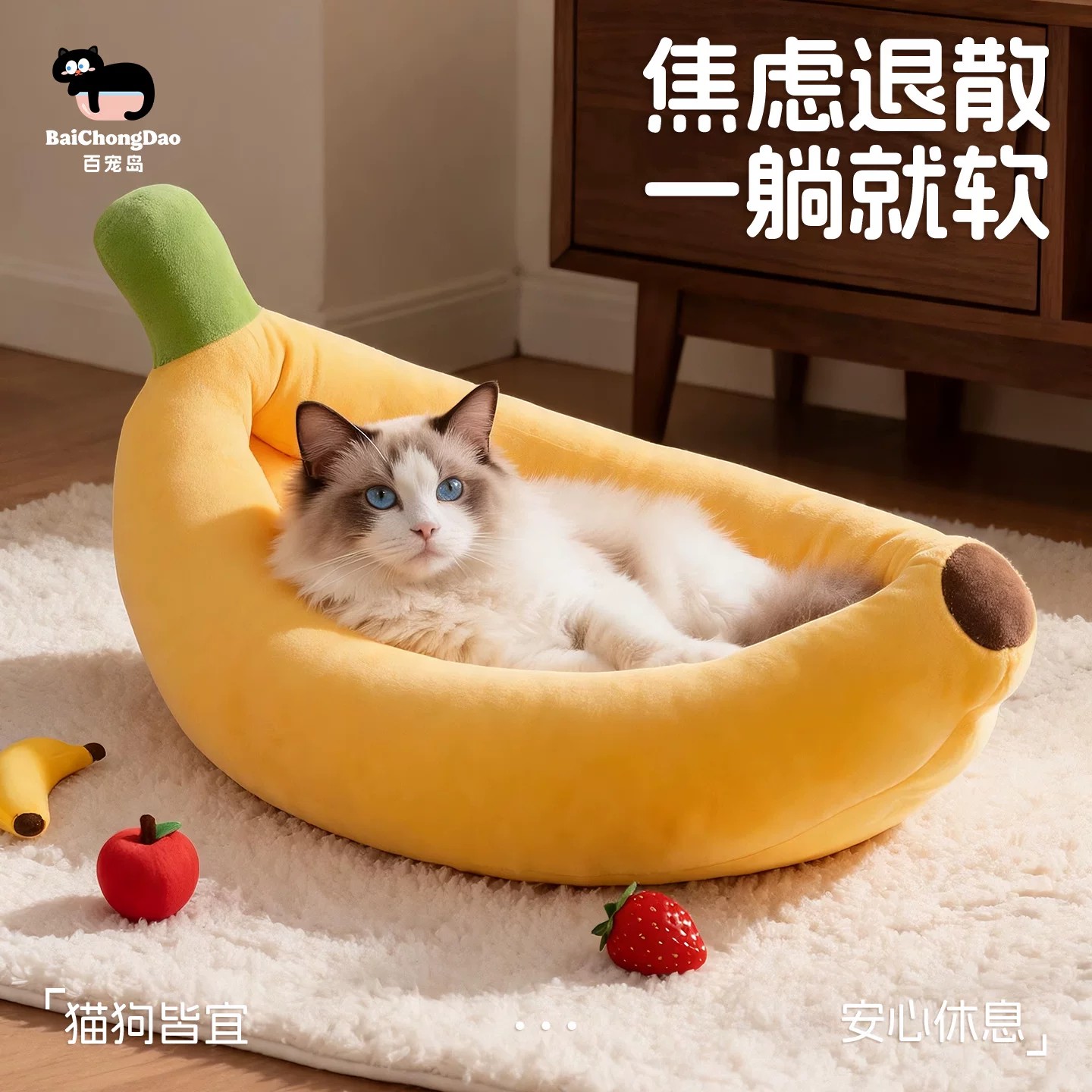 百宠岛香蕉冬季猫窝可爱毛绒宠物窝冬天保暖舒适猫狗睡觉四季通用