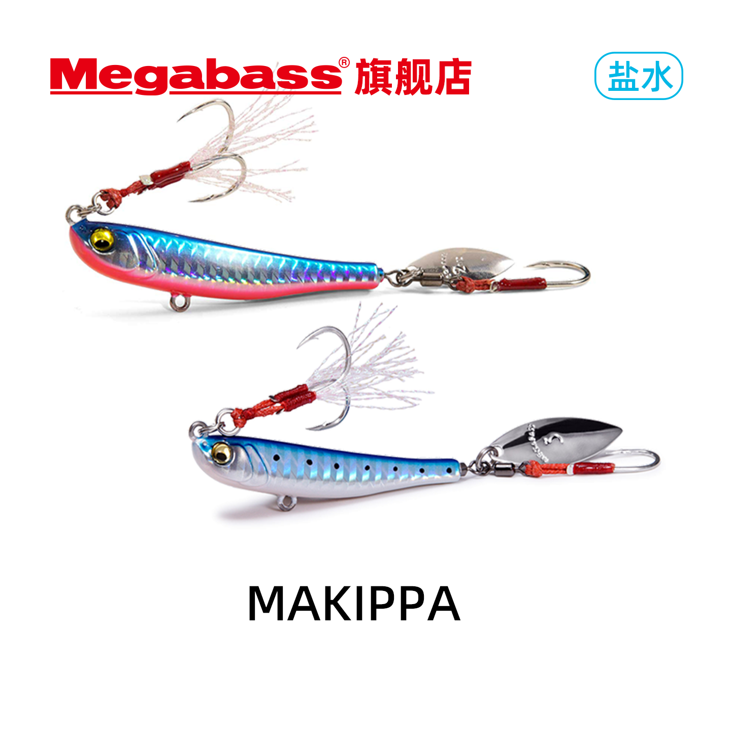 Megabass MAKIPPA路亚假饵铁板远投亮片盐水海水诱饵海水旋尾铁板