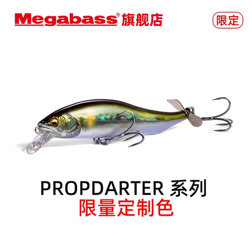 PROPDARTER限定色浮水米诺
