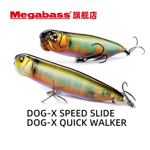 DOG SPEED WALKER SLIDE路亚饵水面铅笔之子狗 QUICK Megabass
