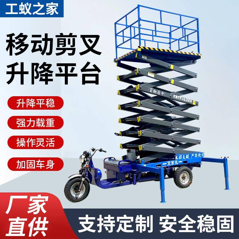 升降平台高空作业车厂家电动升降三轮电动液压升高车自行式车载式