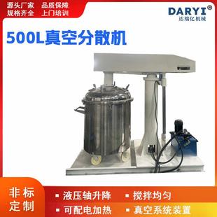 厂家直供真空分散机液压分散机变频调速液压升降分散机硅油搅拌机