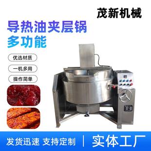 全自动搅拌熬料锅电加热导热油夹层锅酱料熬制蒸煮用