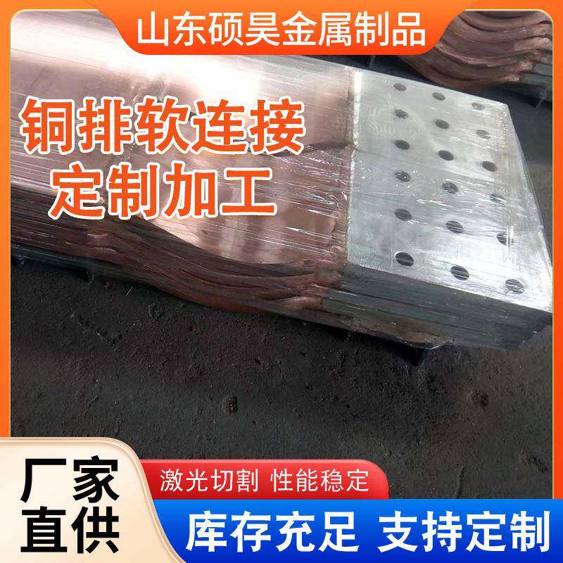 现货铜排软连接铜排母线伸缩节MST100*10mm无痕变压器铜排软连接