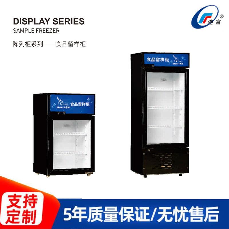 食品留样柜小型冰箱保鲜冷藏展示柜学校食堂餐厅幼儿园饭菜留样柜