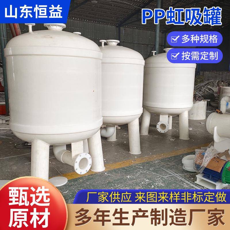 PP引水罐聚丙烯真空引水罐PP虹吸罐化工循环水泵储罐PP真空计量罐