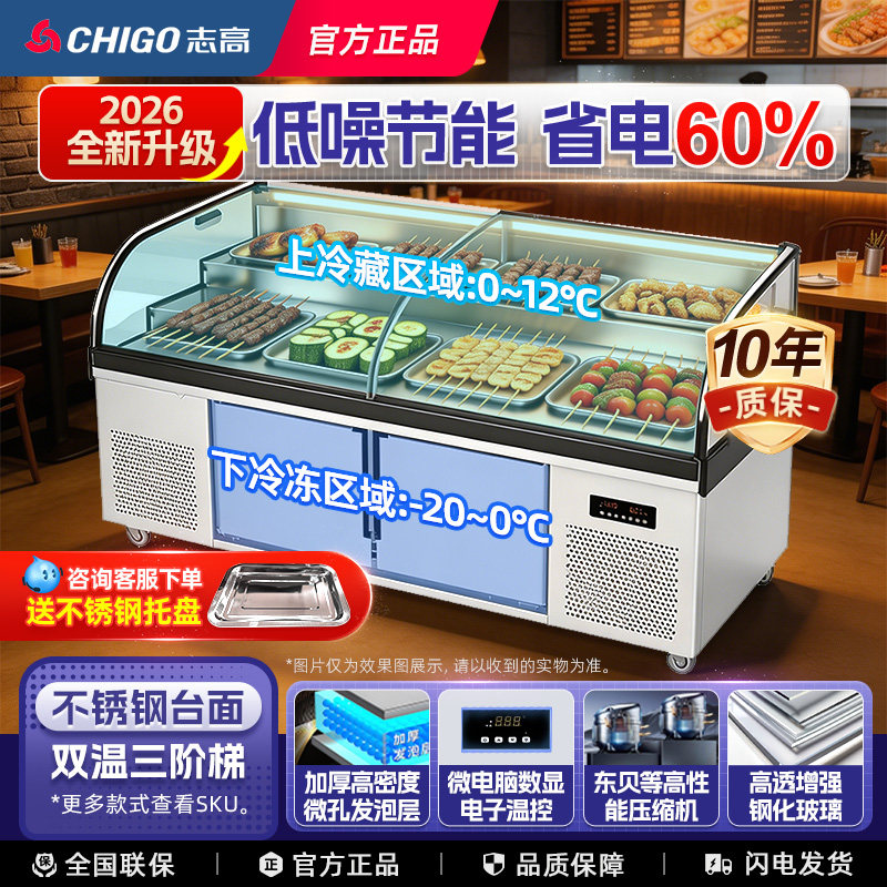志高商用双温三层阶梯冰台展示柜凉菜熟食烧烤点菜柜冷藏保鲜冰柜