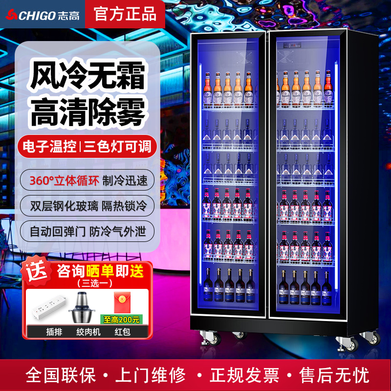 志高网红酒水饮料柜全屏展示柜立式冰箱酒吧冷藏双三门冰柜啤酒柜