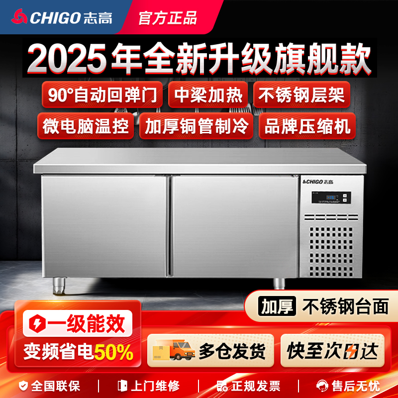 志高冷藏工作台商用冰柜冷藏柜卧式冰箱保鲜平冷操作台奶茶水吧台