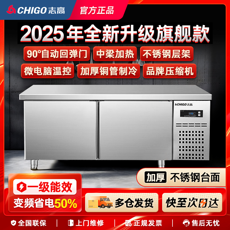 志高冷藏工作台商用冰柜冷藏柜卧式冰箱保鲜平冷操作台奶茶水吧台