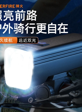 神火自行车灯骑行前灯手电筒强光远射可充电户外超亮夜骑灯照明灯