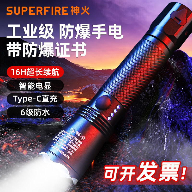 神火防爆手电筒强光远射充电防水户外消防工业工厂工地仓库加油站