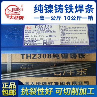 天津大桥Z308纯镍铸铁焊条THZ308铸铁焊条308生铁焊条3.2/4.0mm