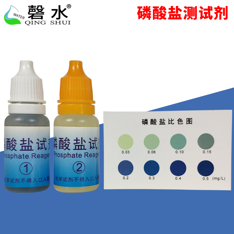磬水磷酸盐测试剂鱼缸水族淡海水水产养殖po4含量检测试剂工具
