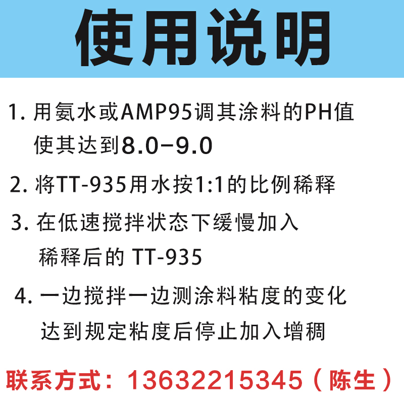 HASE缔合型碱溶胀增稠剂TT-935 水性涂料内外墙乳胶漆工业漆助剂