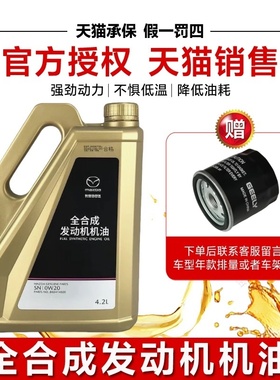 马自达昂克赛拉CX4CX5CX3阿特兹星骋马36专用0W-20全合成原厂机油