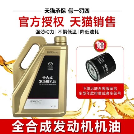 马自达昂克赛拉CX4CX5CX3阿特兹星骋马36专用0W-20全合成原厂机油