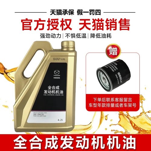 马自达昂克赛拉CX4CX5CX3阿特兹星骋马36专用0W-20全合成原厂机油