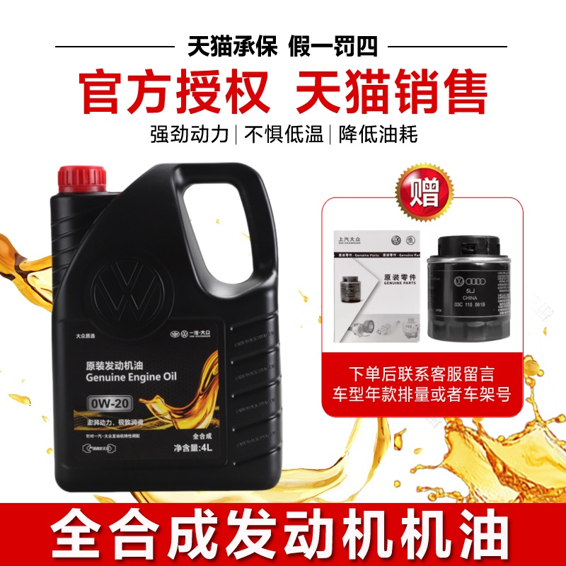 一汽大众原装机油高端迈腾探岳探歌0W20原厂专用全合成发动机油