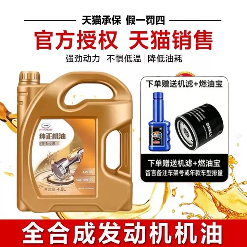 广汽传祺GM8GS4GS5GS8GA3SGA6GA8GM6汽车全合成5W-30专用机油原厂
