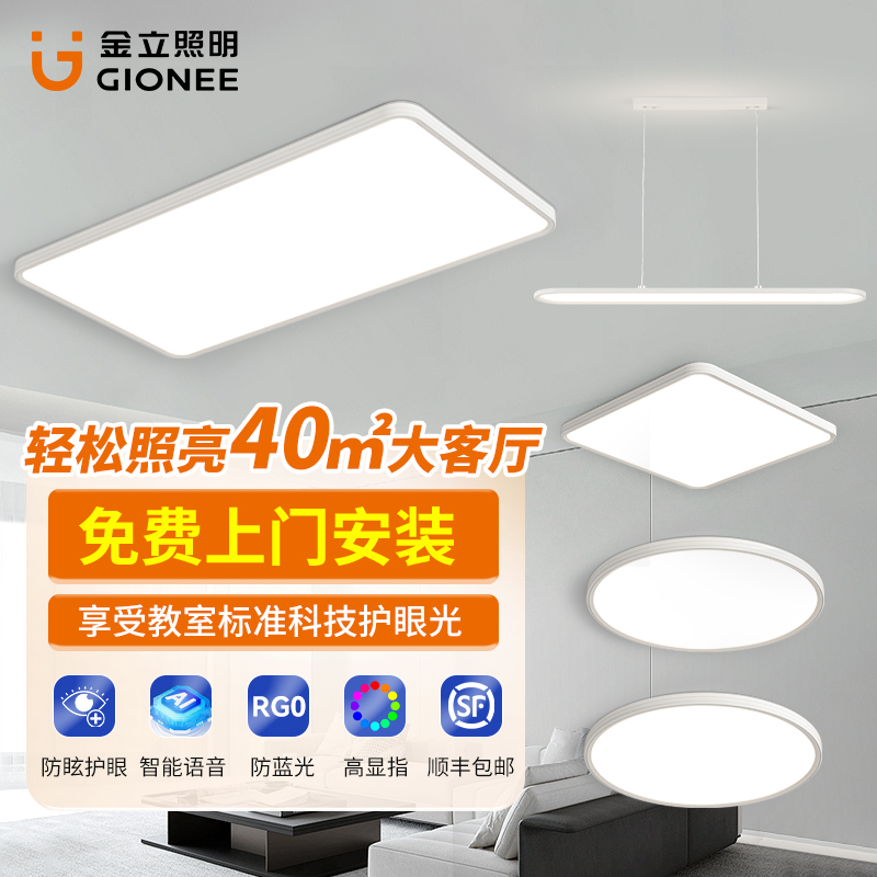 Gionee金立照明超薄全光谱客厅吸顶灯简约现代2025年新款全屋灯具