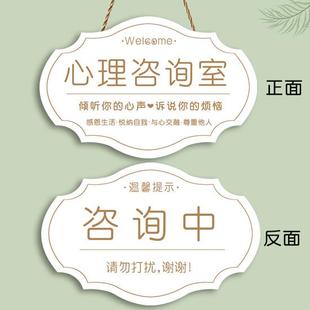 创意心理咨询室挂牌咨询中请勿打扰提示牌心灵小屋宣泄辅导室门牌