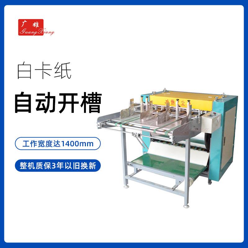 全自动V槽机酒盒烟包自动开槽机卡片白板纸饮料盒V纸机厂家直销