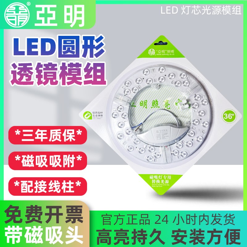 亚明照明led吸顶灯替换灯芯圆形模组客厅卧室卫生间灯板灯珠灯片