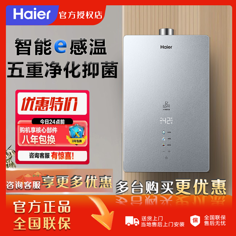 海尔官方燃气热水器水伺服恒温一级节能静音家用WM6