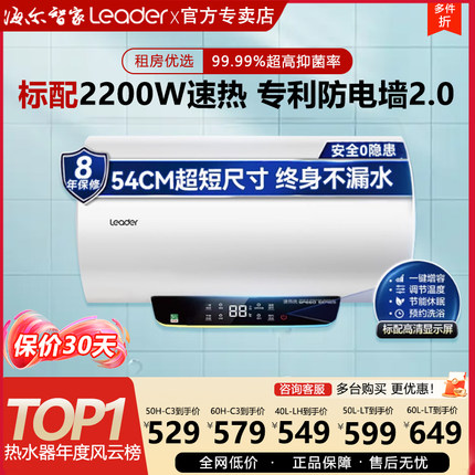 海尔智家Leader电热水器官方家用厨宝出租房卫生间洗澡恒温40升LT