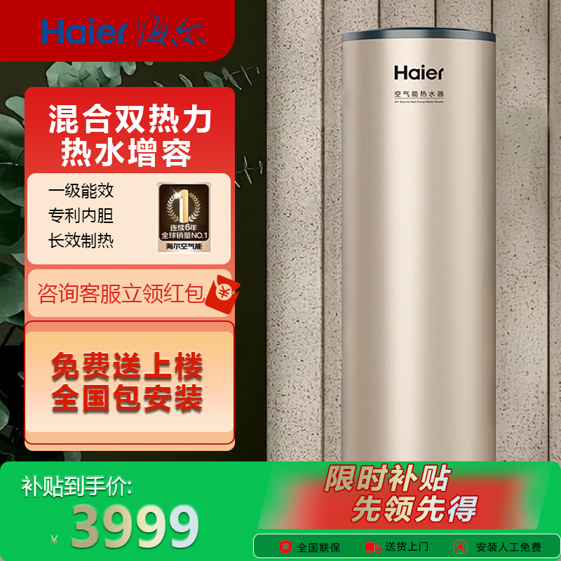 海尔新一级能效空气能热水器200升家用80℃净水洗1.5P电辅热 200L