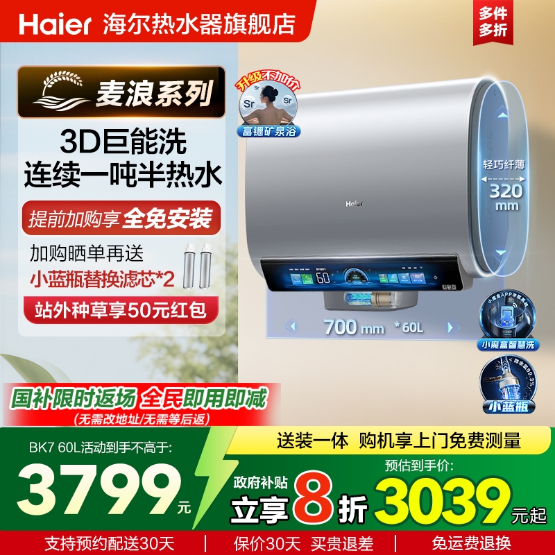 海尔双胆扁桶电热水器麦浪富锶