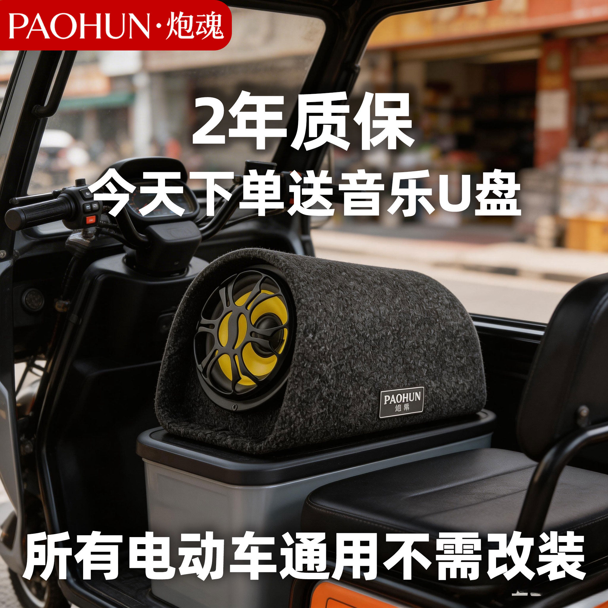 电动车低音炮蓝牙音响货车摩托车专用户外摆摊低音炮12V-220V通用