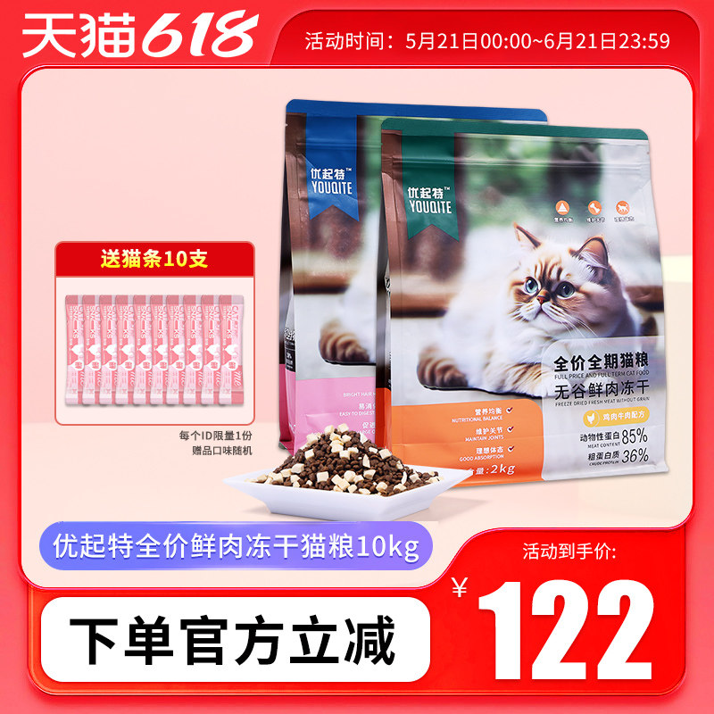 优起特鲜肉冻干猫粮10kg鸡肉牛肉鸭肉三文鱼味全期通用冻干猫主粮