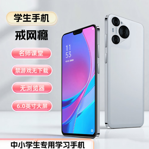 学生专用手机初中生备用的手机