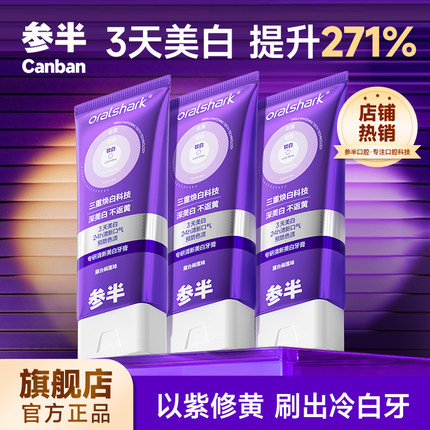 【华晨宇同款】参半色修美白牙膏去黄去口臭成人官方旗舰店正品